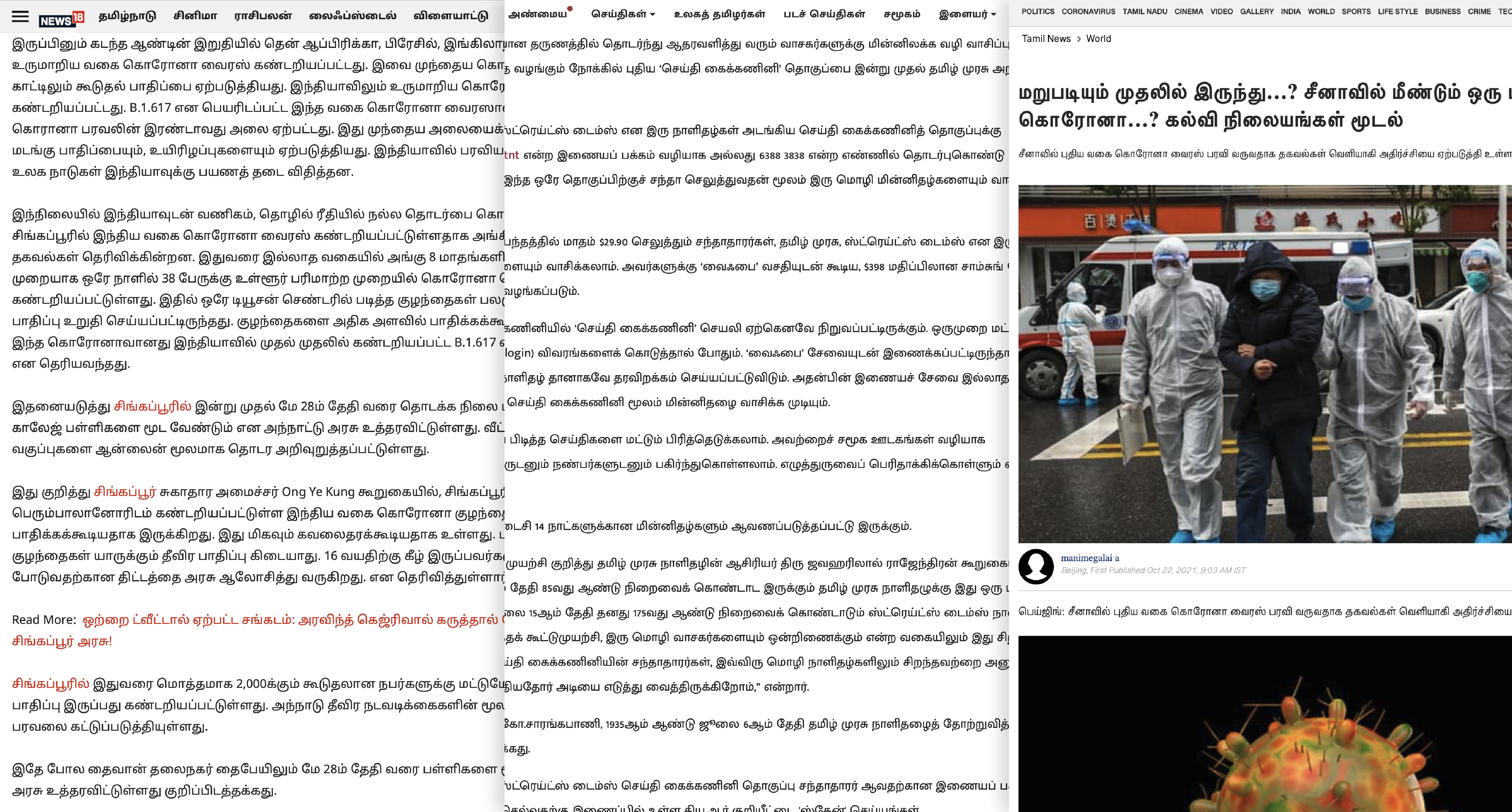 Screenshots of websites typeset in Tamil: News18, Tamil Murasu and Asianet News