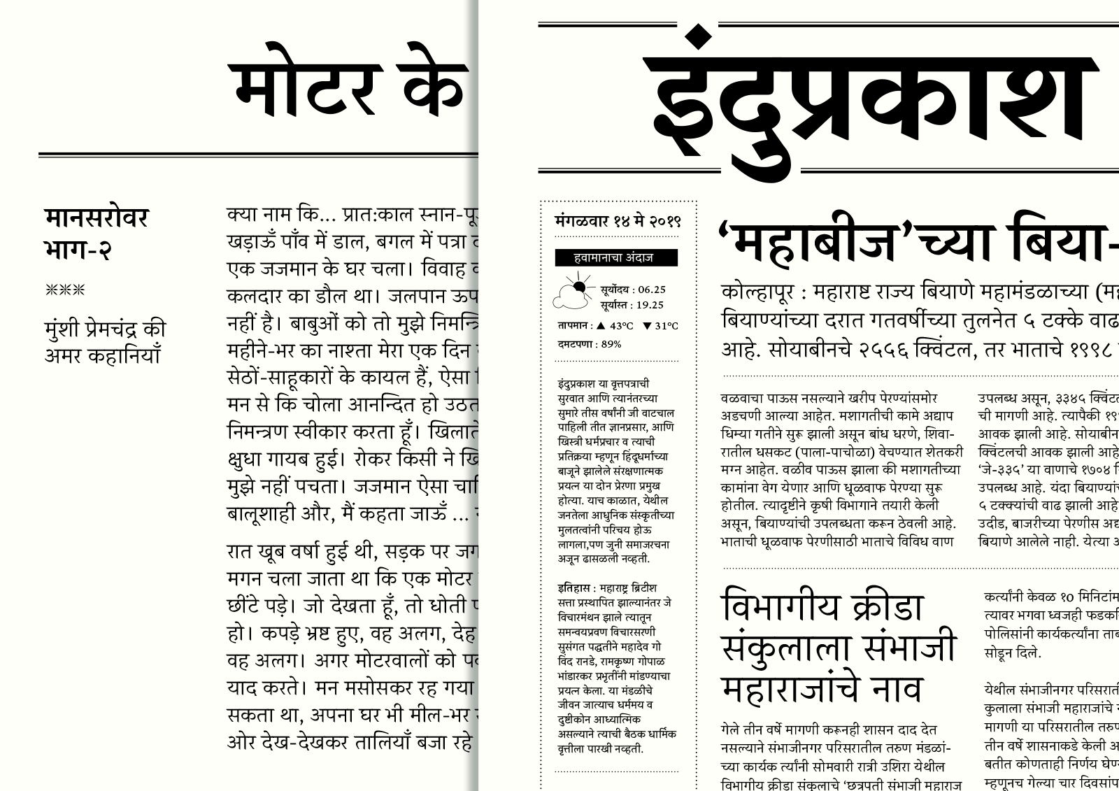 Lava Devanagari editorial sample
