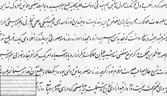 Inscription by Mirza Mohammad Reza Kalhor.