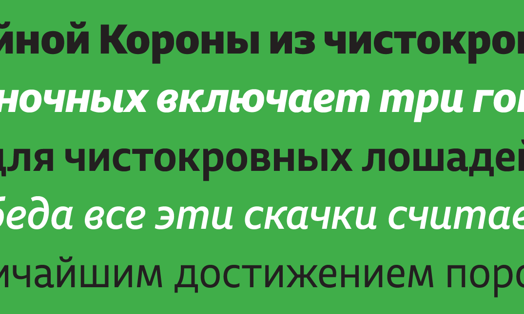 Echo typeface Cyrillic